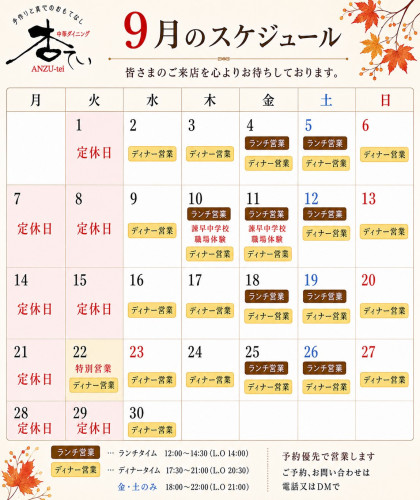 9月の営業スケジュールのお知らせ
