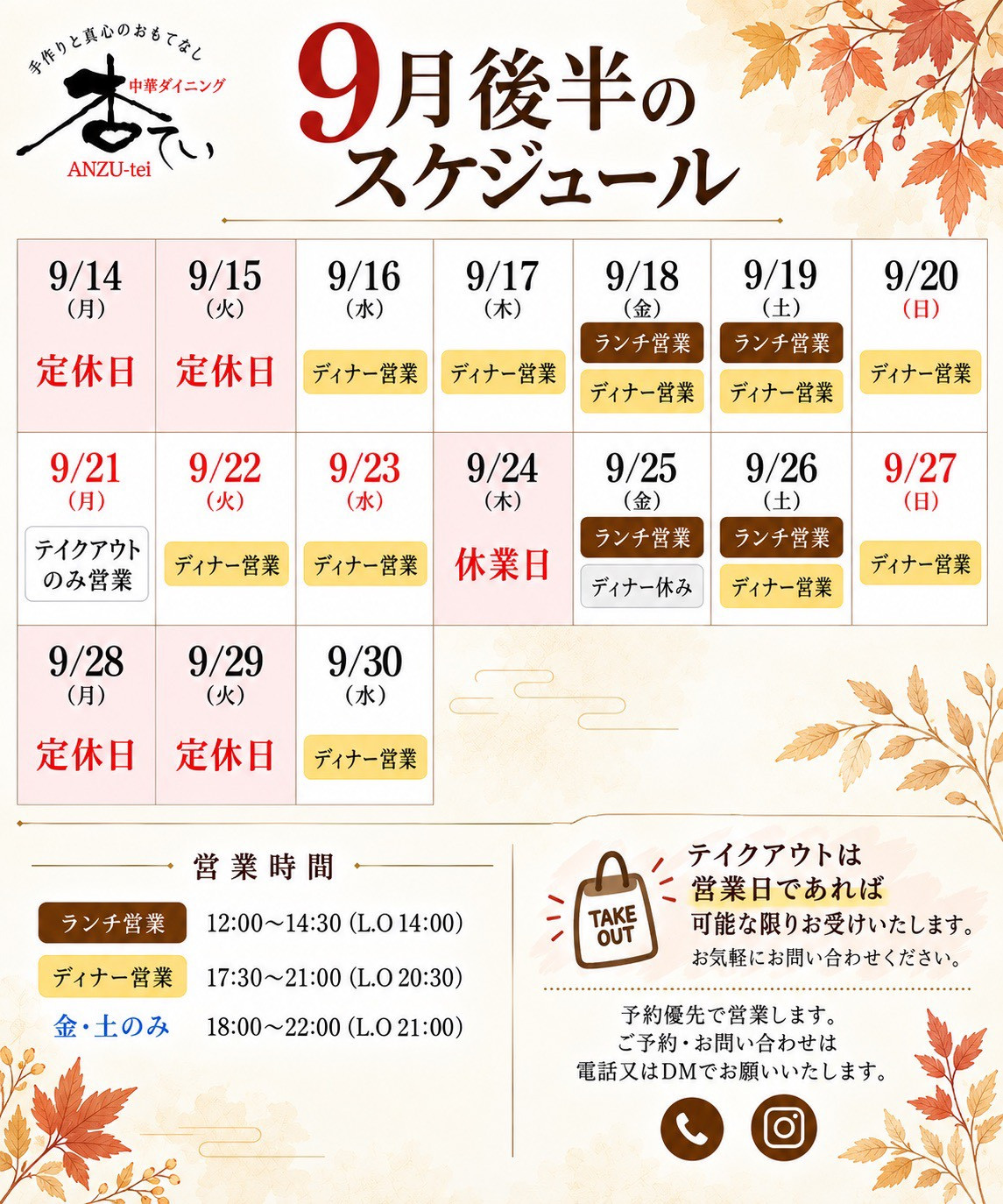 9月 後半のスケジュールを変更いたしました。