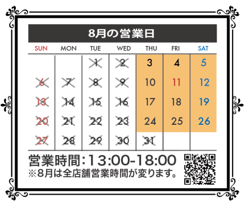 暑中お見舞い申し上げます。８月の営業時間が変わります。