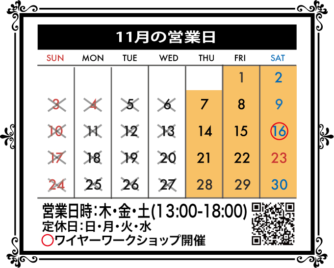 11月のW-WELL2ndの営業カレンダー