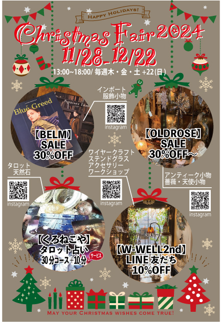 クリスマスフェア2024のお知らせ