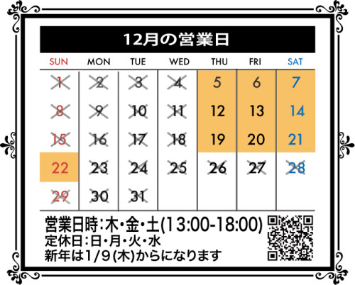 12月のW-WELL2ndの営業カレンダーと年末年始のお知らせ