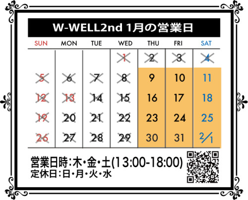 1月のW-WELL2ndの営業日のお知らせ