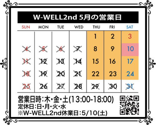 5月のW-WELL2ndの営業日のお知らせ