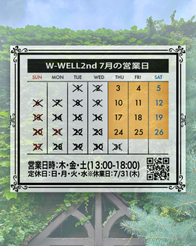 7月のW-WELL2ndの営業日のお知らせ