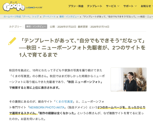 インタビュー記事掲載していただきました