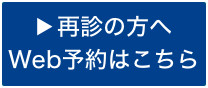 やまさきクリニック予約ページ