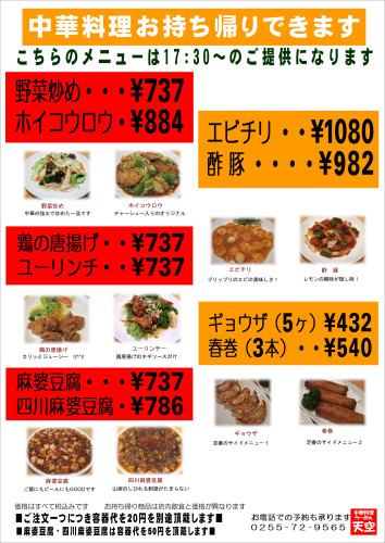 持ち帰り 中華料理2022.JPG