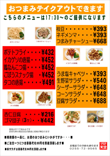 持ち帰り おつまみ 2022.JPG