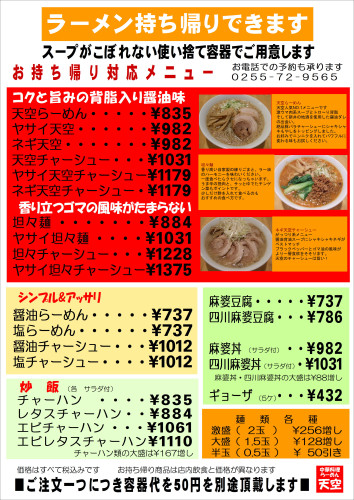 持ち帰り らーめん 2022.JPG