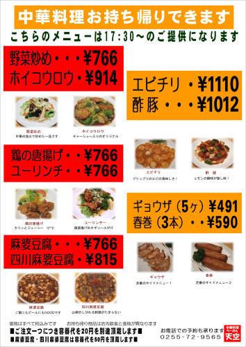 持ち帰り 中華料理メニュー2023.2.JPG
