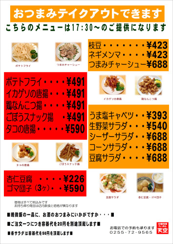 お持ち帰り おつまみメニュー2023.2.JPG