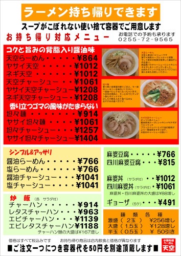 持ち帰り らーめんメニュー2023.2.JPG