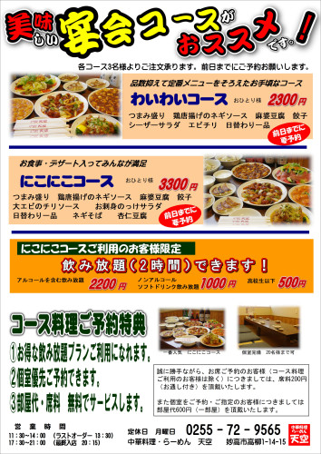 宴会メニュー2023.2~.JPG