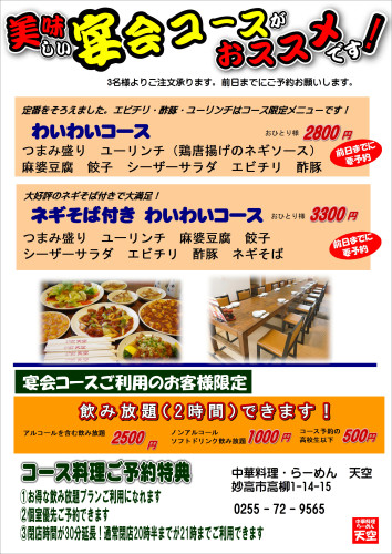 宴会メニュー 2026.9.JPG