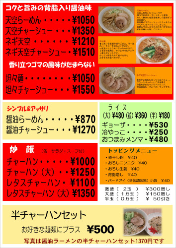らーめんメニュー 2026.9.JPG