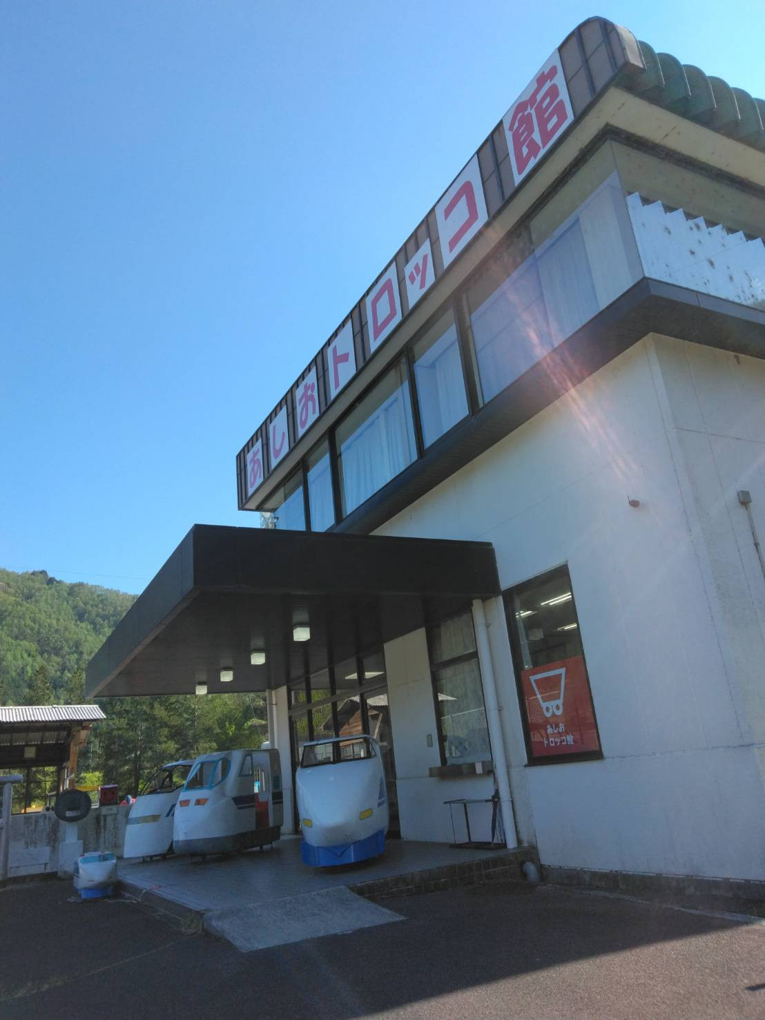 あしおトロッコ館開館