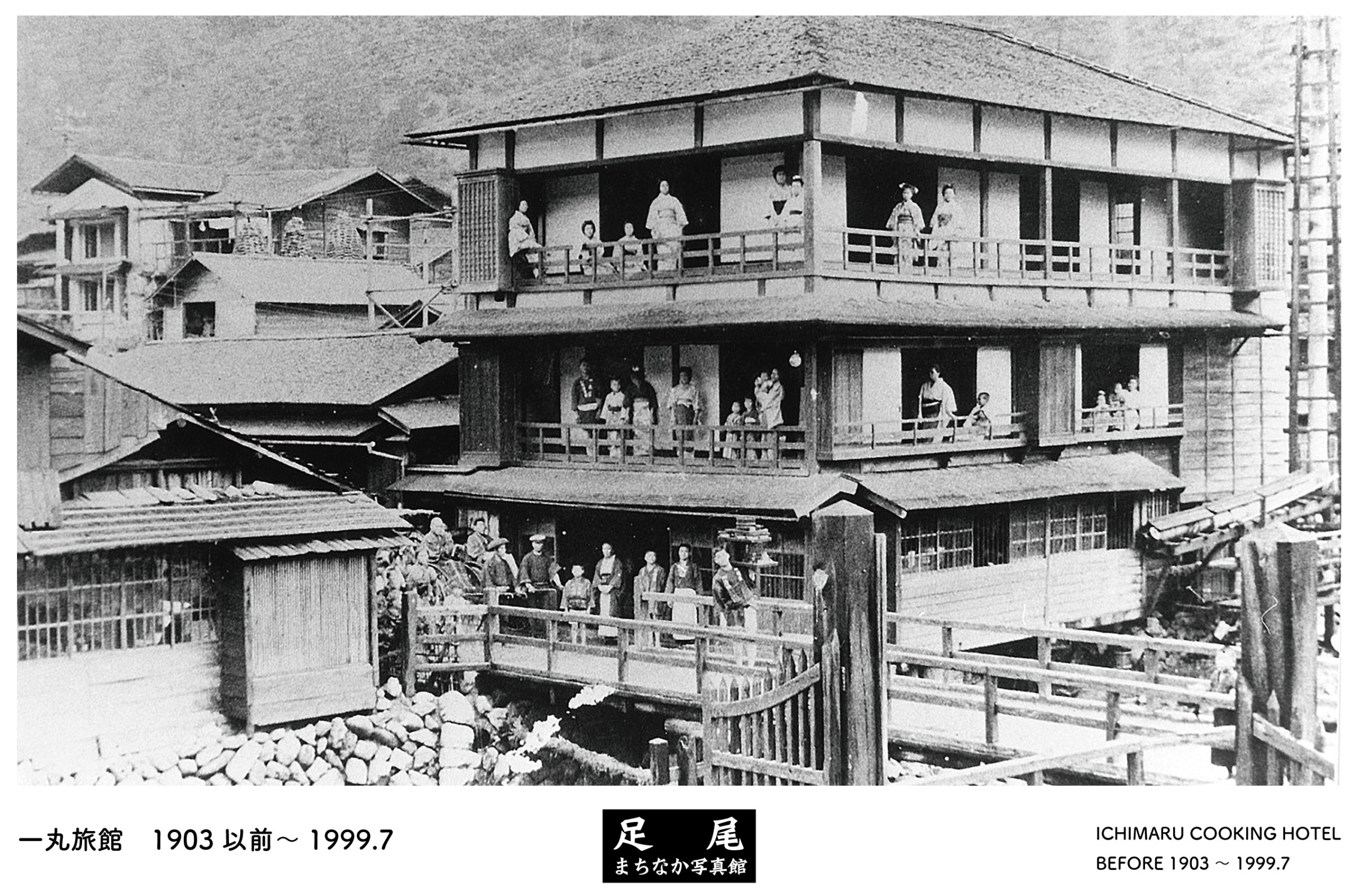 足尾銅山写真展～往時の一丸旅館