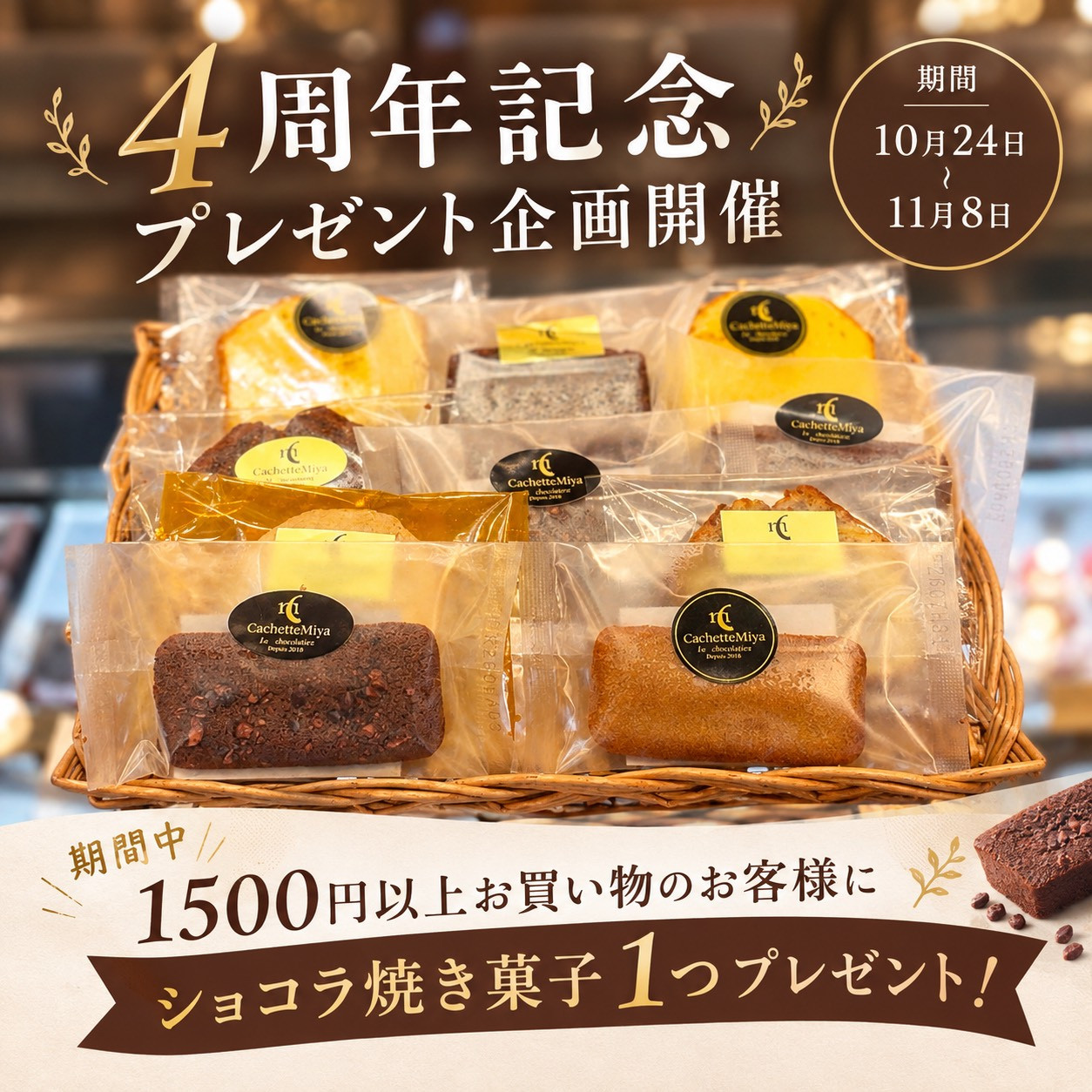 4周年記念プレゼント企画が始まります♪