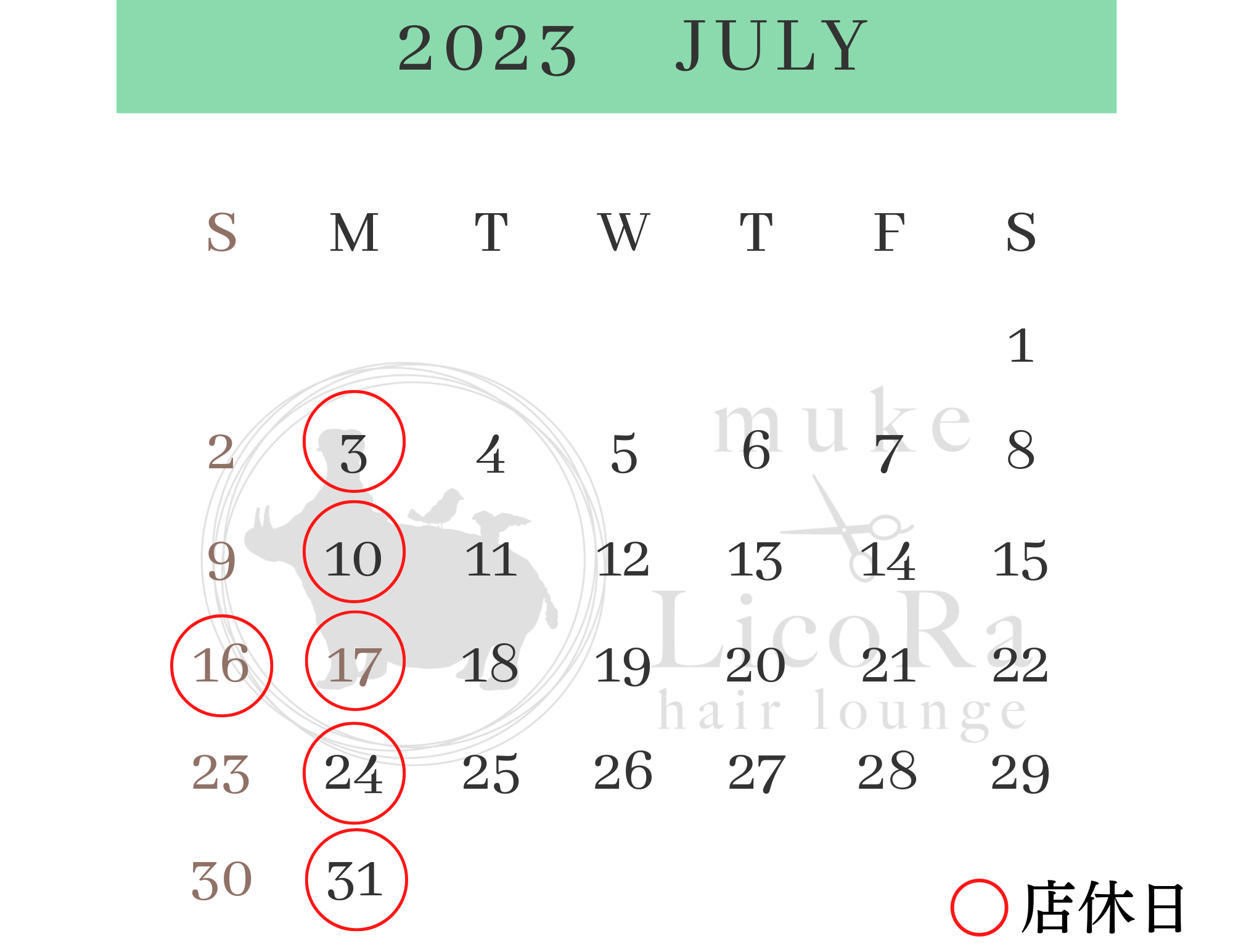 7月の店休日