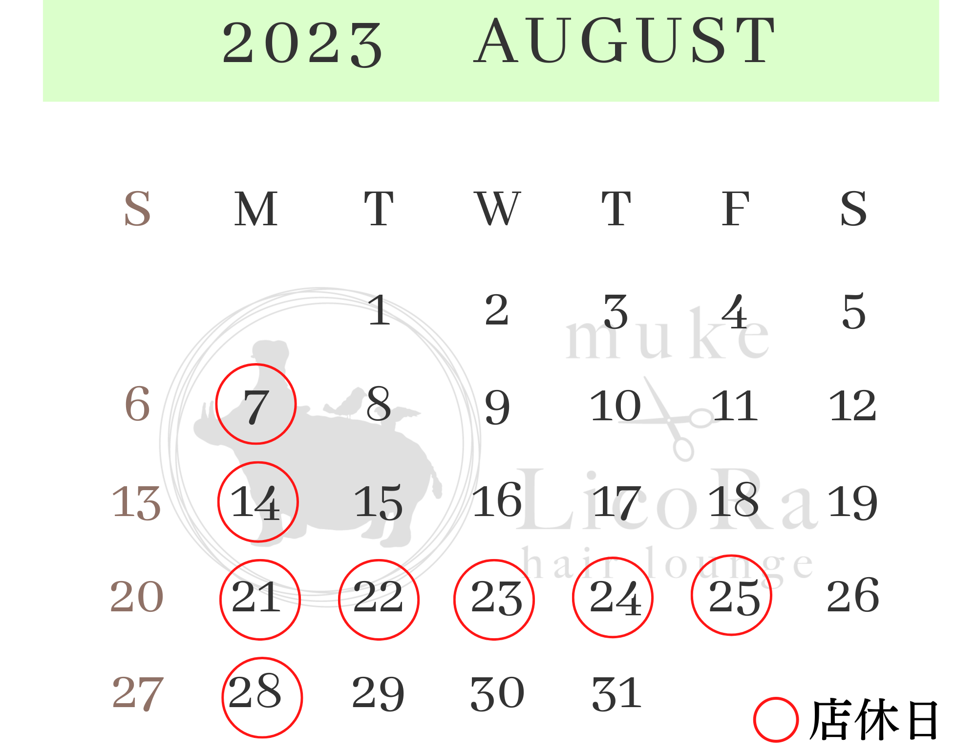 8月の店休日