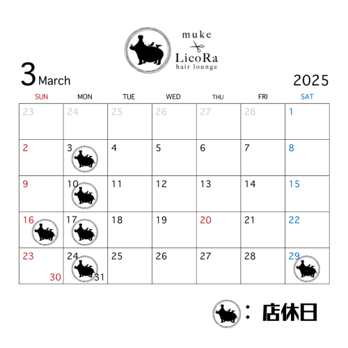 3月の店休日