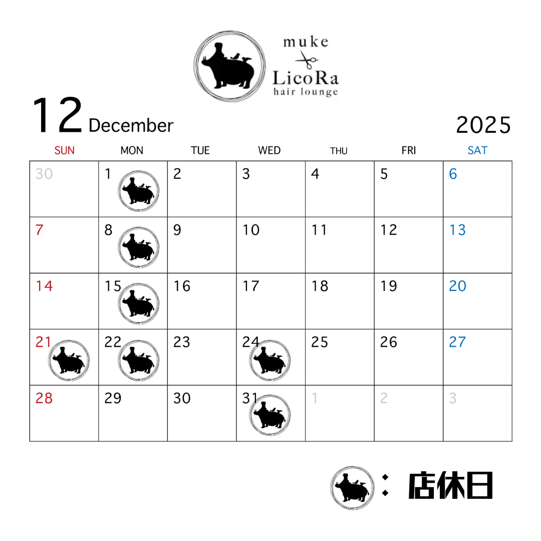 12月の店休日