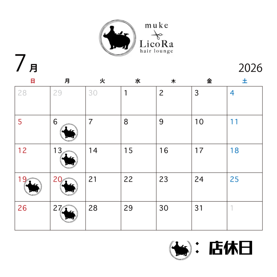 ７月の店休日