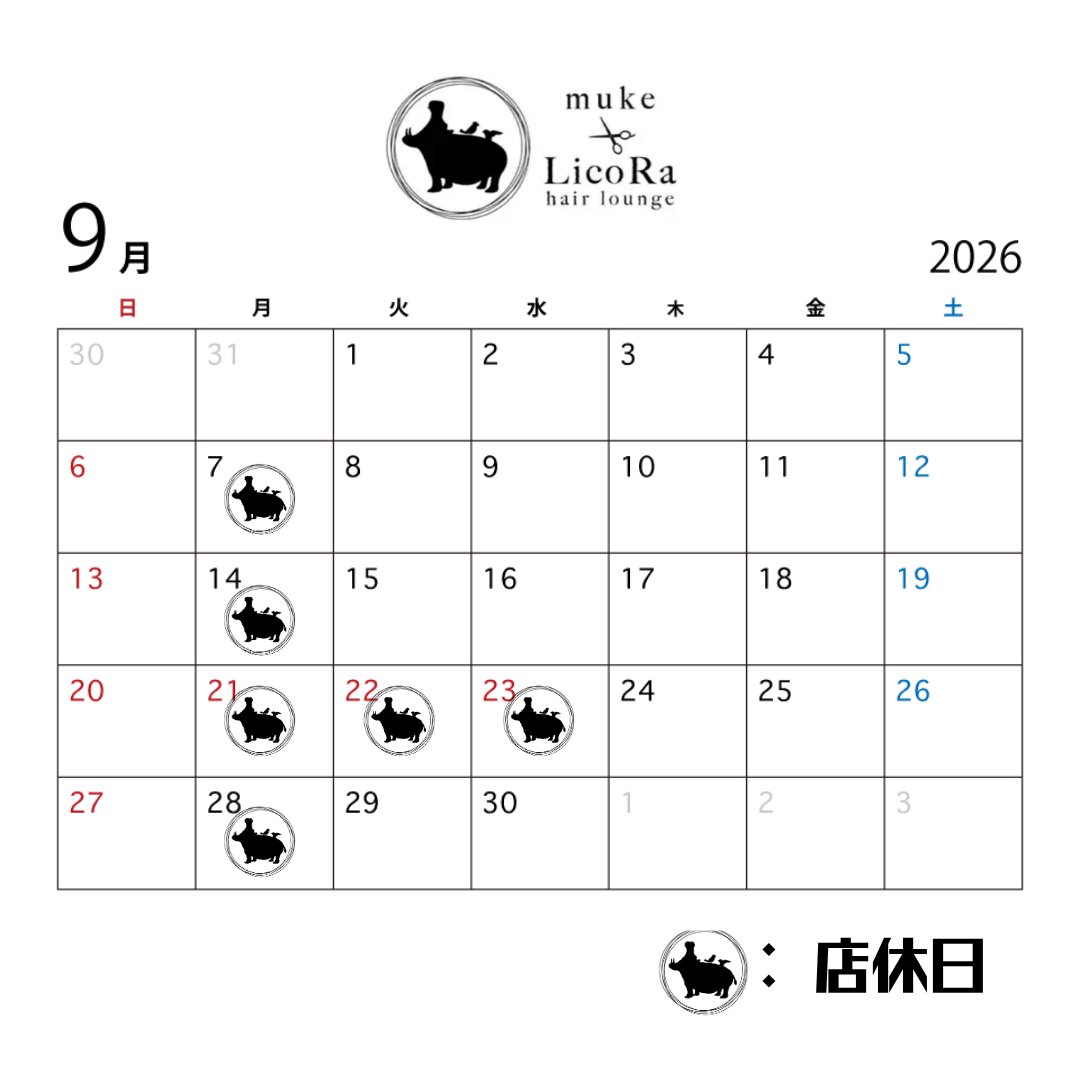 9月の店休日