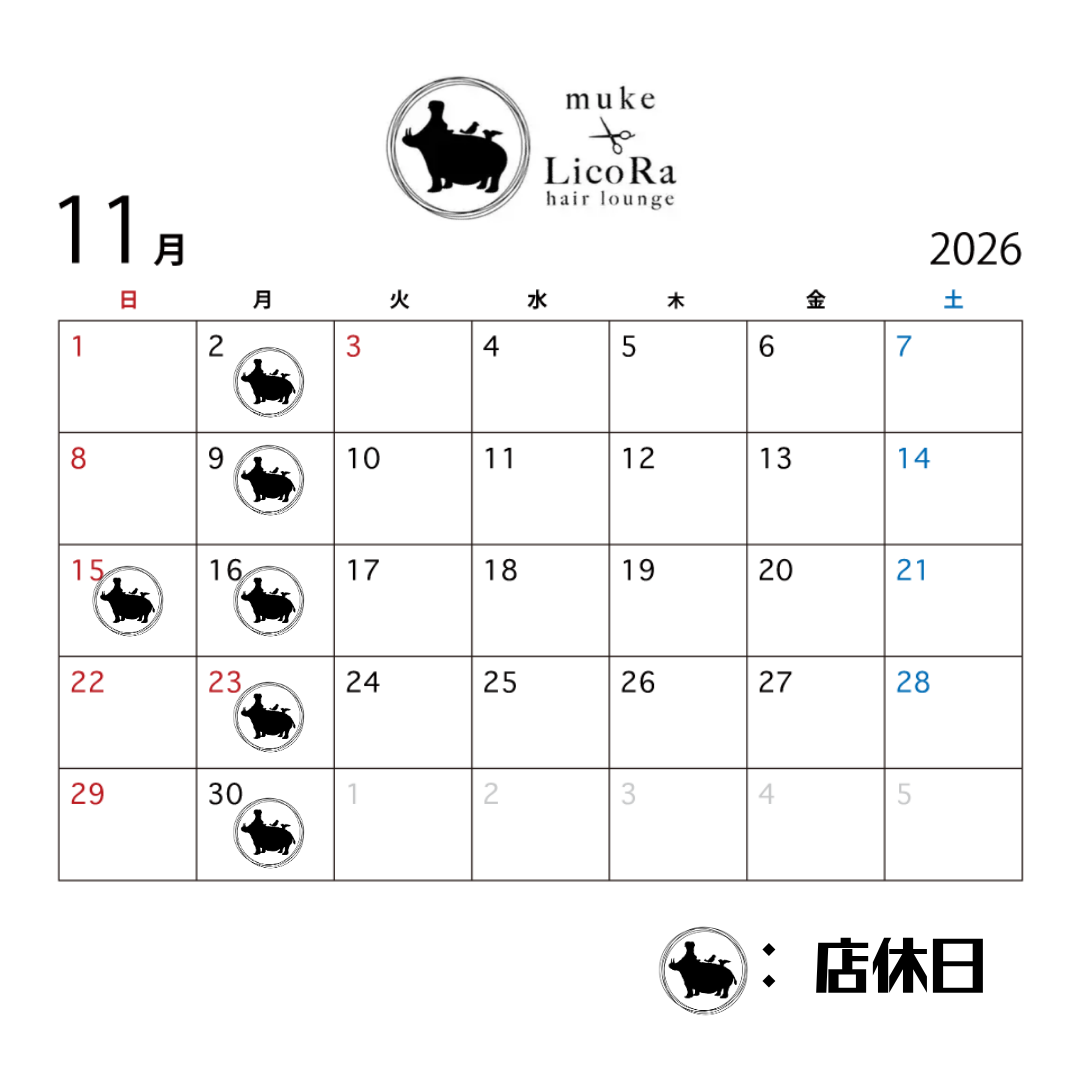 11月の店休日
