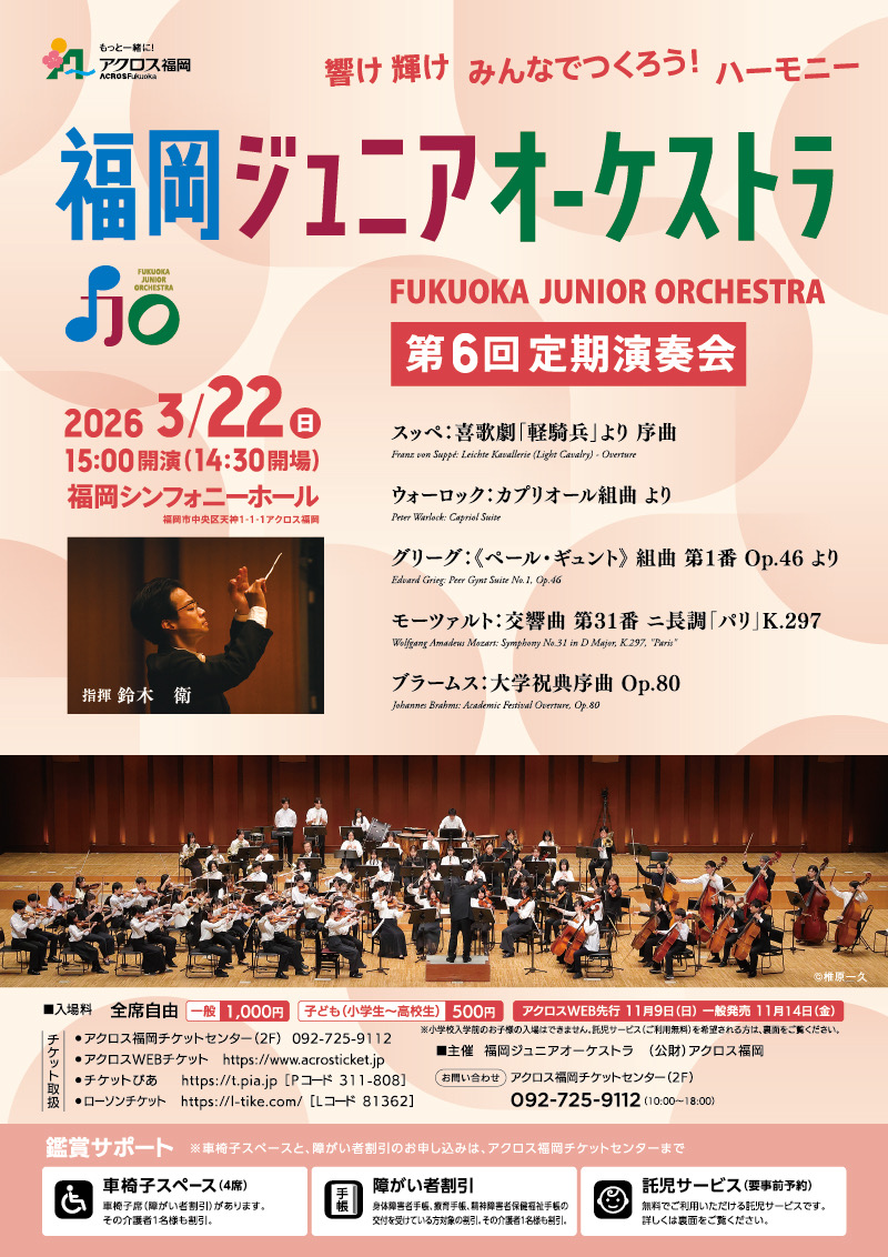 第6回定期演奏会