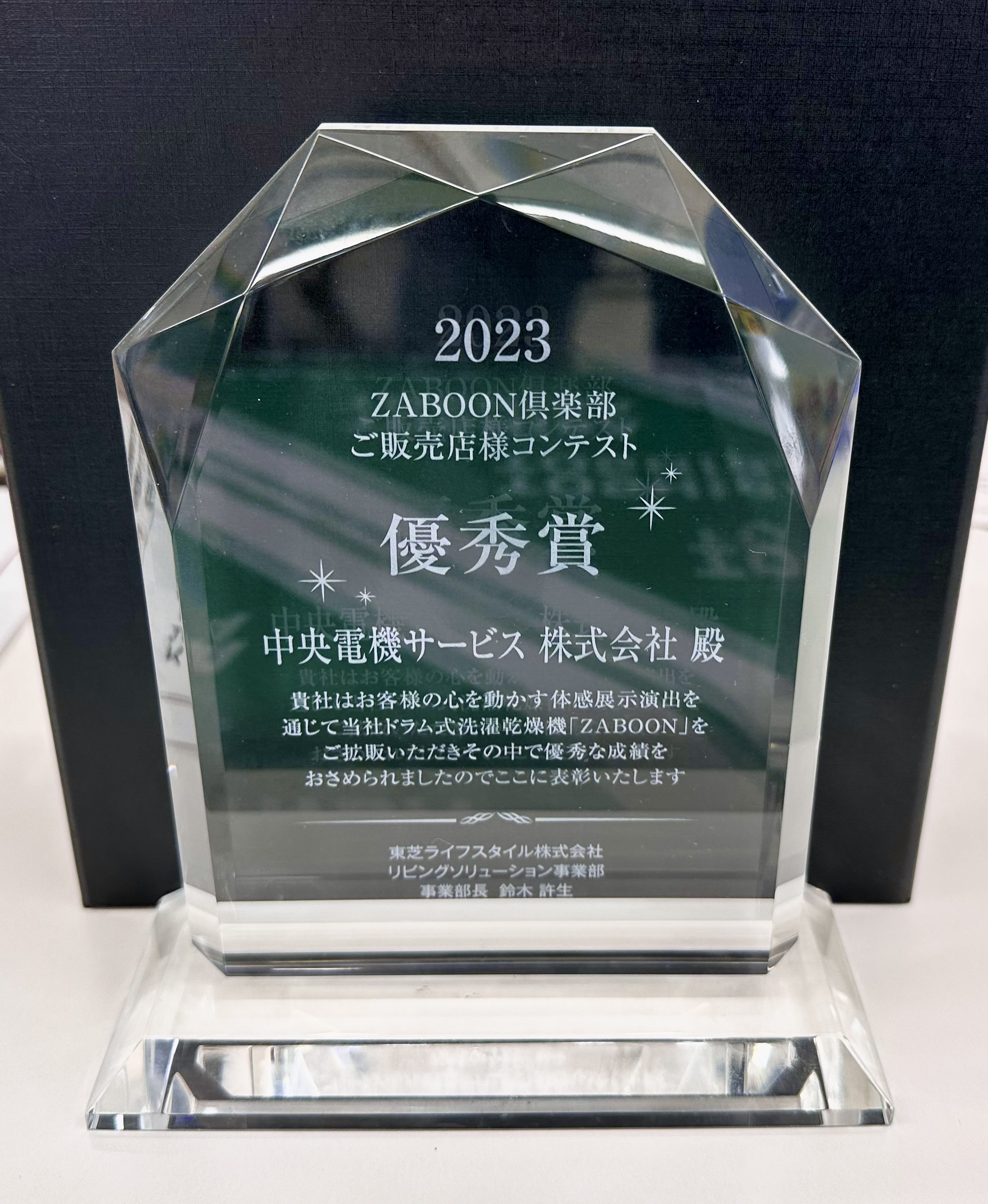 ZABOON販売店コンテスト2023受賞🏆