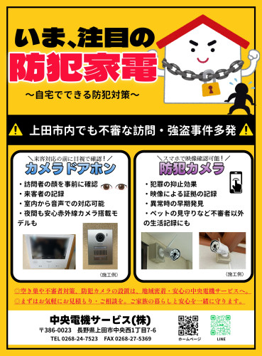 防犯チラシ.jpeg