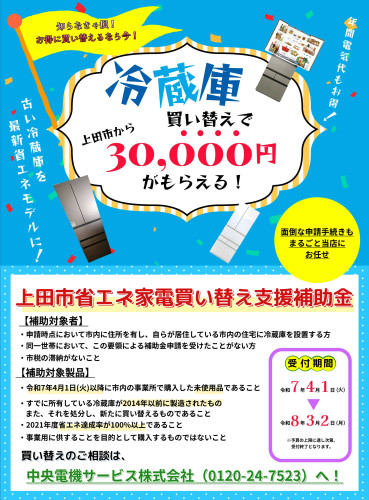 冷蔵庫補助金.jpeg