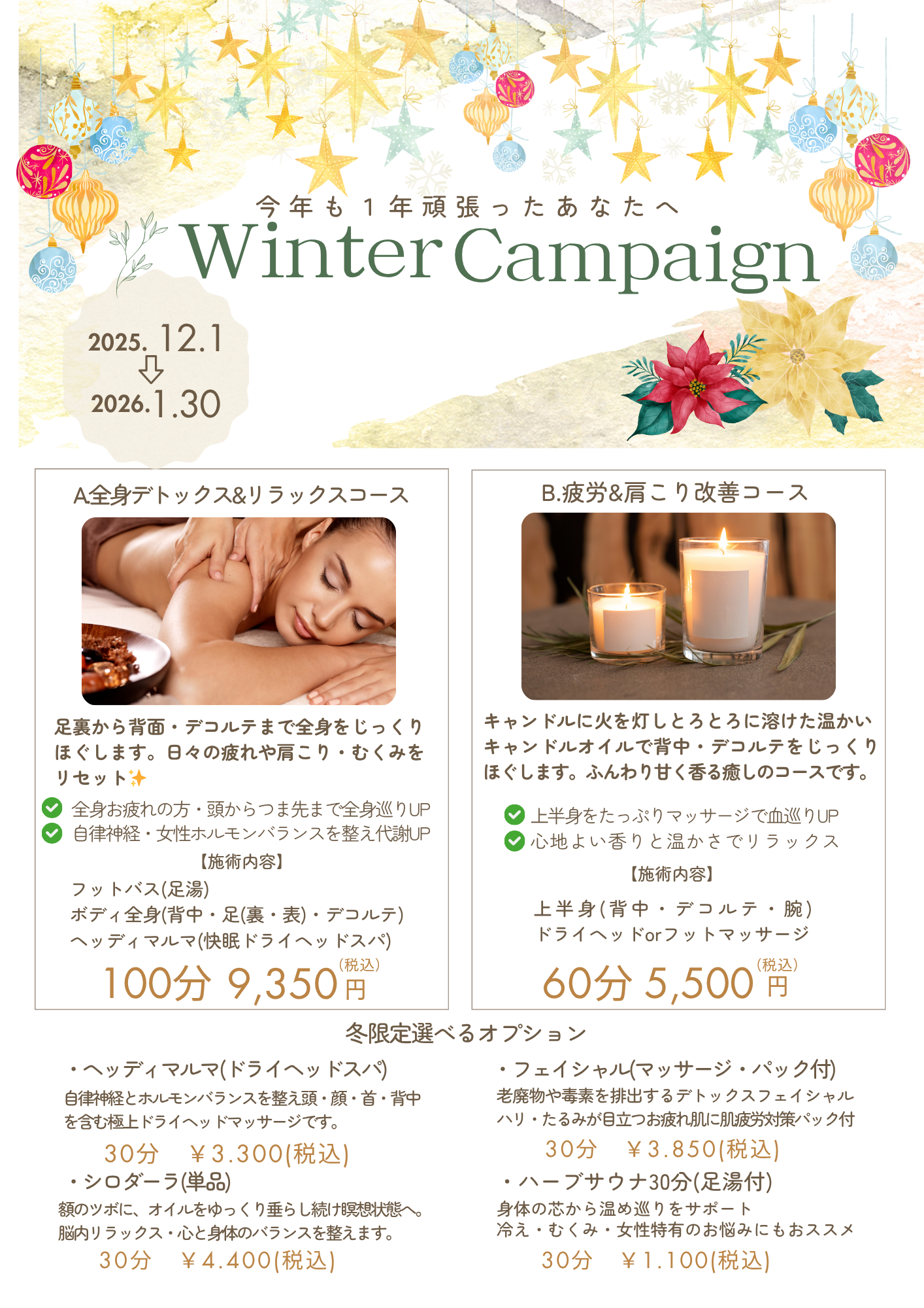 冬キャンペーンのお知らせ