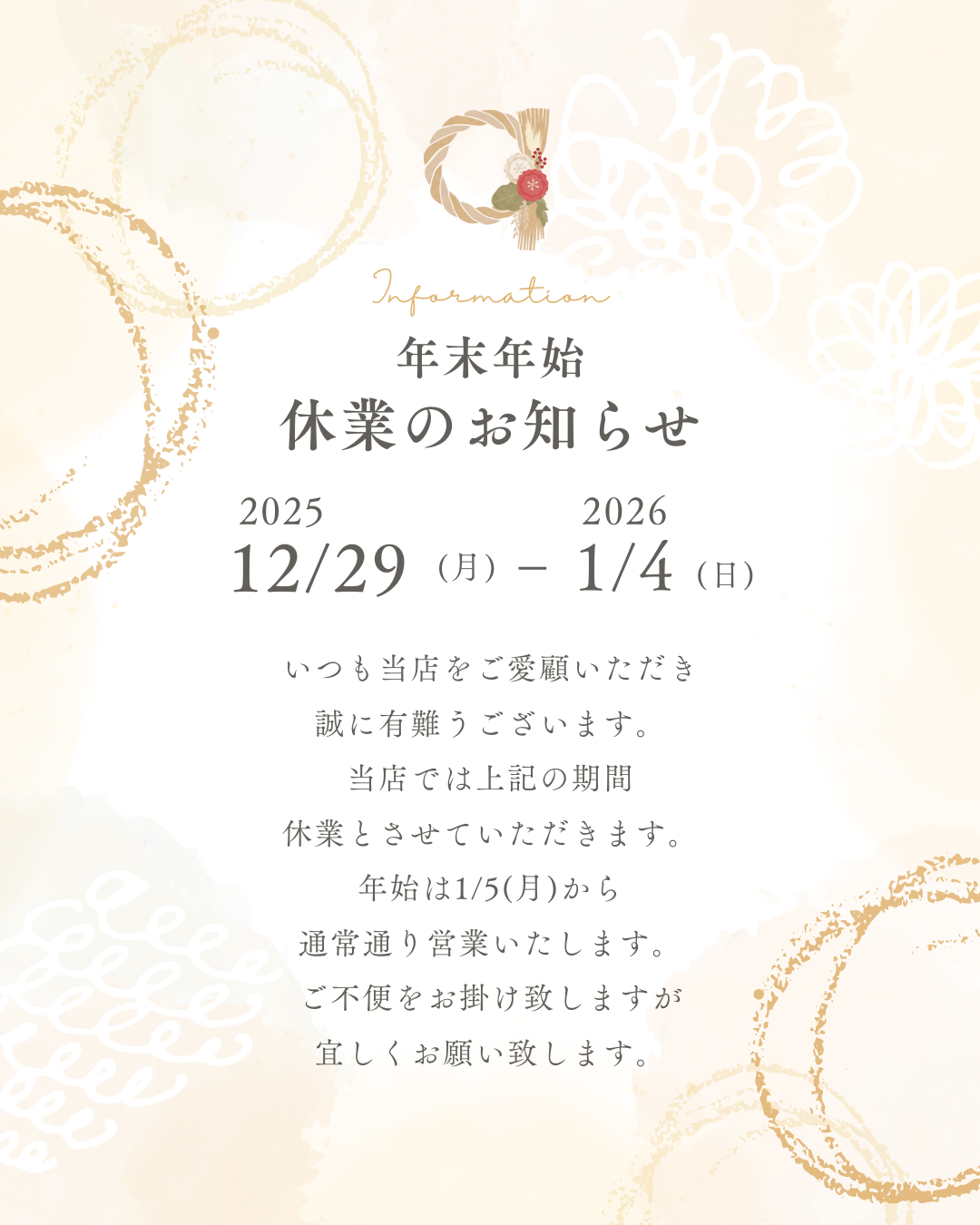 年末年始休業のお知らせ