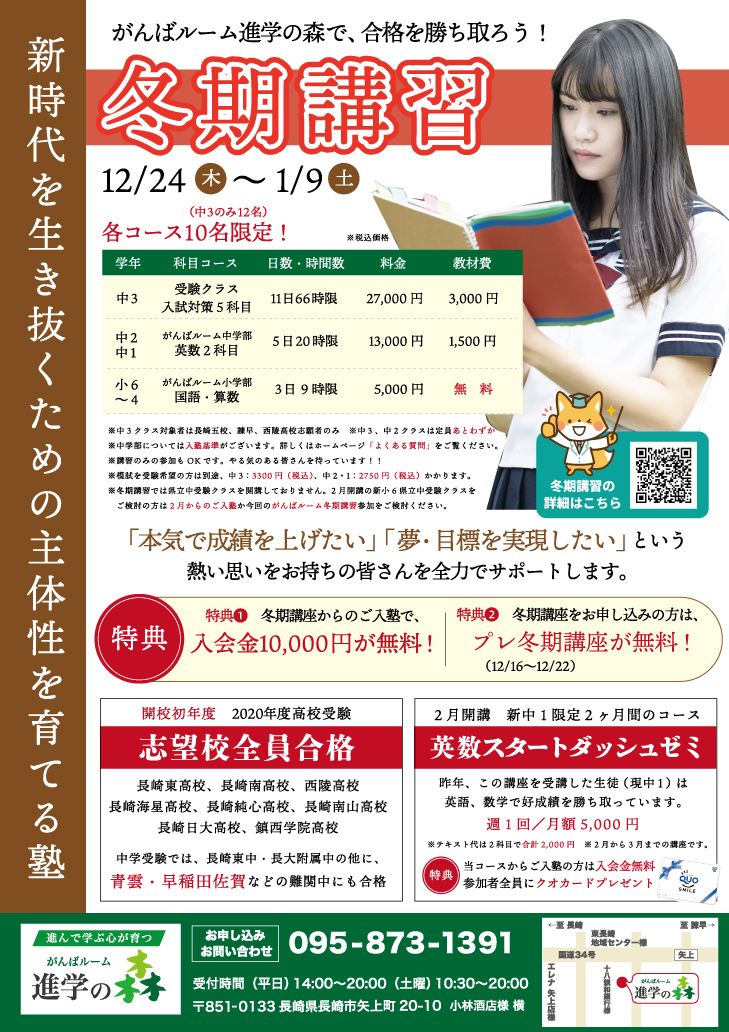 東長崎,進学塾,安い