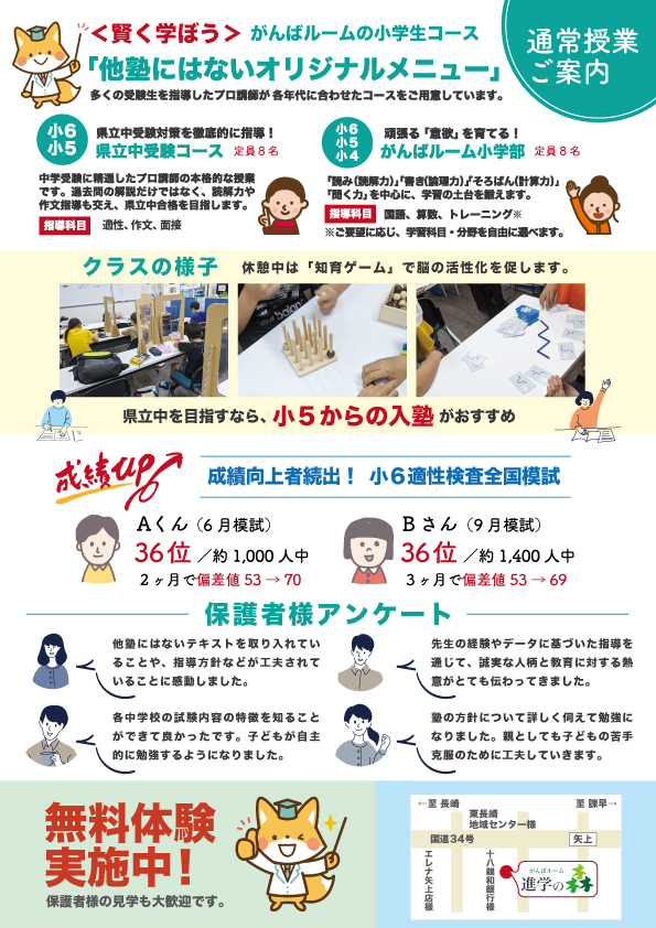 東長崎,進学塾,安い,夏期講座 東長崎