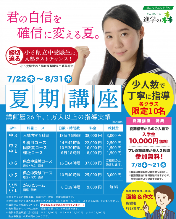 東長崎,進学塾,安い,夏期講座 東長崎