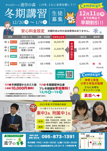 冬期講習生　募集中!!