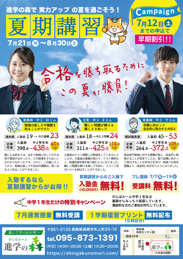夏期講習生｜募集中