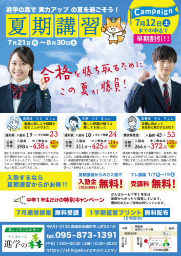 夏期講習生｜募集中