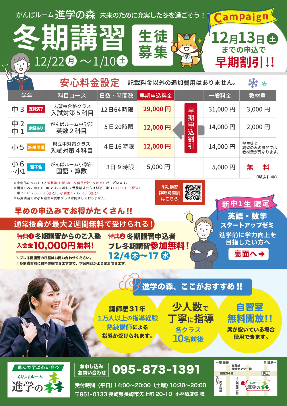 冬期講習生を募集開始!!