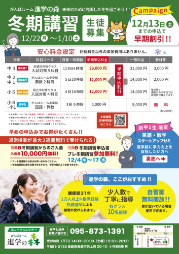 冬期講習生を募集開始!!