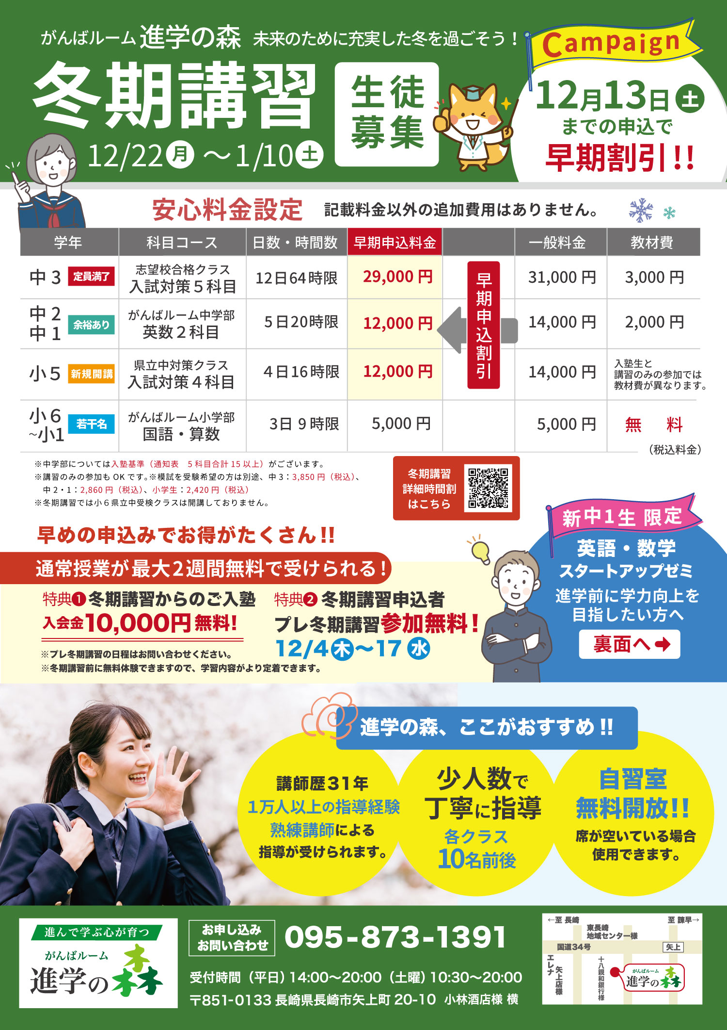 冬期講習無料体験期間スタート！