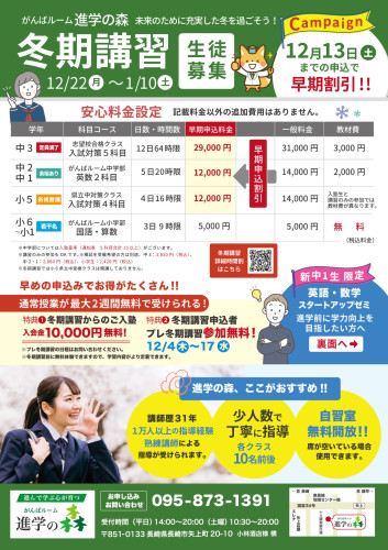 冬期講習無料体験期間スタート！