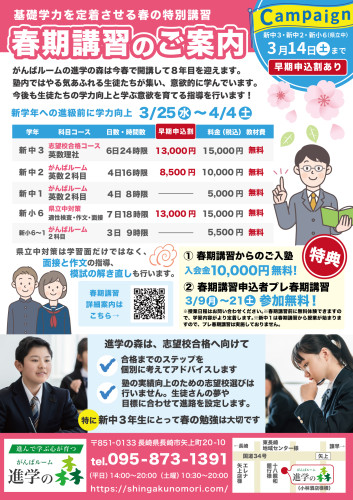 春期講習生 募集中！