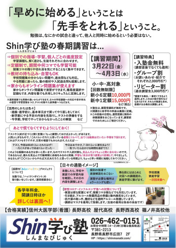 Shin春期チラシB4たて2023_表面ol.jpg