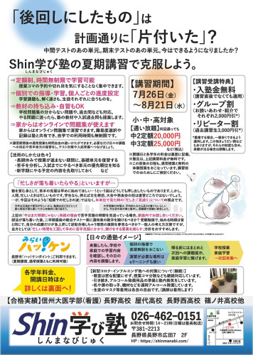 Shin夏期チラシB4たて2024_表面.jpg