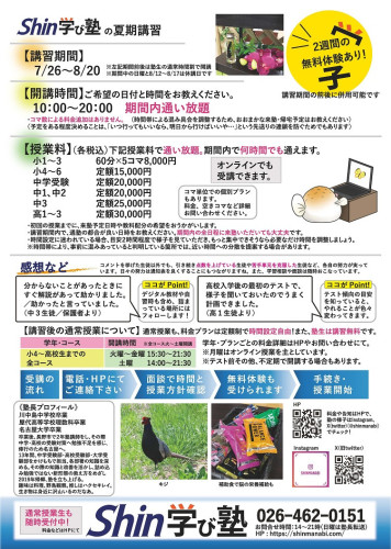 Shin夏期チラシB4たて2025_裏面ol.jpg